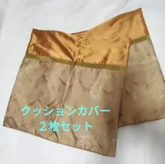 クッションカバー北欧風２枚セット