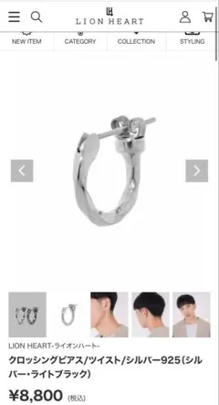 LION HEART クロッシングピアス シルバー925
