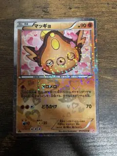 マッギョ ポケモンカード　シャイニーコレクション
