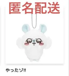 モモンガだらけくじＥ賞　マスコット【やったゾ!!】