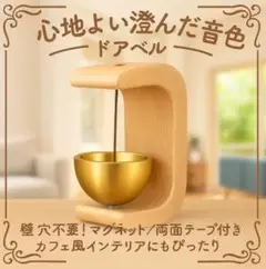 木製ドアベル カフェ 呼び鈴 おしゃれ 防犯 玄関 引き戸 開き戸　澄んだ音色