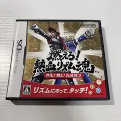 極美品　燃えろ!熱血リズム魂! 押忍!闘え!応援団 2 端子清掃済み　DSソフト