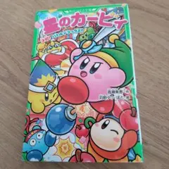 星のカービィ 決戦! バトルデラックス!!