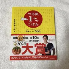 やる気1%ごはん 500レシピ