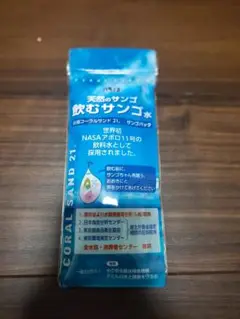 元祖コーラルサンド21:サンゴパック(天然サンゴ粒活水剤22ｇ)