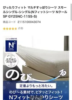 ニトリNFIT BOXシーツカバー　(シングル)