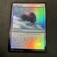 MTG 氷魔法の秘宝/Cryogen Relic 日foil 1枚