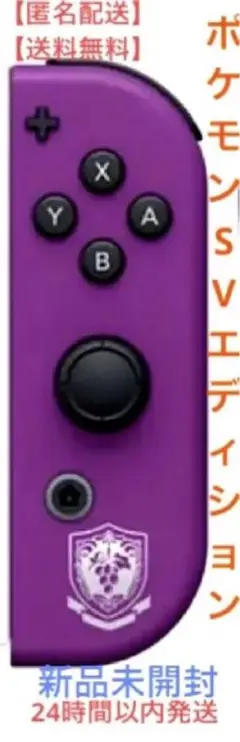 【新品】ニンテンドー スイッチ switch ジョイコン 右のみ 特別カラー