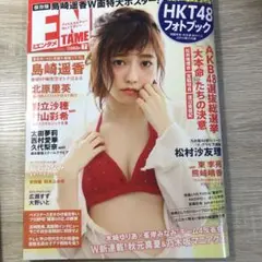 ENTAME 月刊エンタメ　平成27年7月号