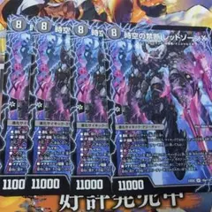 時空の禁断　レッドゾーンx レッドゾーンバサラ　4枚