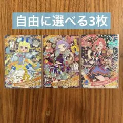 選べる3枚☆ひみつのアイプリ☆まとめ売り⑨