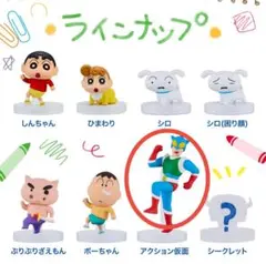 クレヨンしんちゃん　チョコボックス　アクション仮面