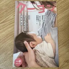 月刊クーヨン 2024年9月号