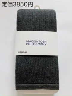 マッキントッシュフィロソフィー　新品　レギンス