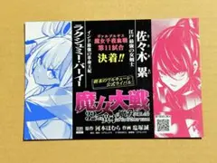魔女大戦 POP