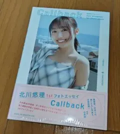 北川悠理1stフォトエッセイ Callback