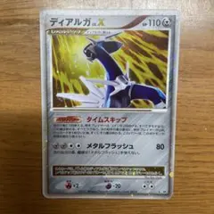 ディアルガ レベルX ポケモンカードDP3