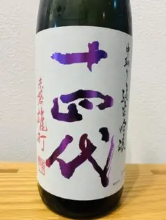 【専用】違う出品の同梱様 十四代 中取り純米吟醸 赤磐雄町