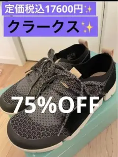 履き心地最高✨ クラークス トライアメリア✨