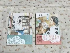 本なら売るほど 1巻・2巻セット 児島青