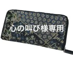 【未使用】 柏ビーズ　財布　ポーチ　職人工芸品　がま口　長財布　黒帯柄・裂取り文 柏ビーズ がま口財布 職人工芸品 希少品 - メルカリ