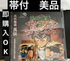 天外魔境真伝 - メルカリ