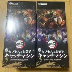 鬼滅の刃　キャッチマシン　2個