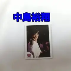 中島裕翔　ミニフォトセット