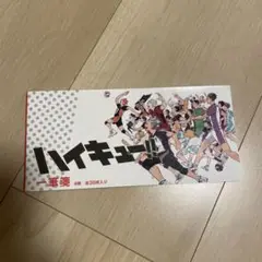 ハイキュー！！一筆箋