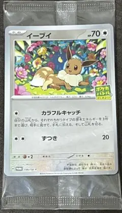 ポケモンカード イーブイ SV-P-196/SV-P プロモ
