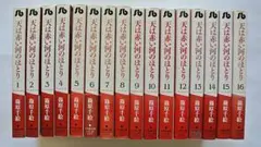 天は赤い河のほとり 全16巻セット 完結済 篠原千絵 小学館