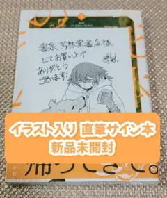 【サイン本】選分つかむ『 死体担ぎのネム 』1巻 新品未開封 ラスト