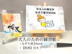 【再販】なぞり書きBOOK