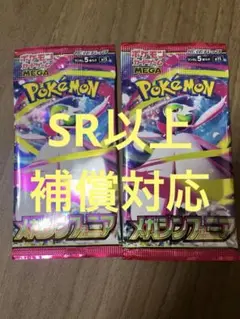 【新品未開封】メガシンフォニア　2パック　ポケモンカード