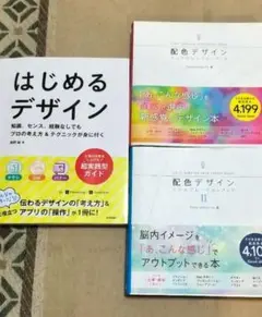 デザイン教科書3冊セット