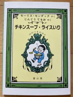 チキンスープ・ライスいり センダック
