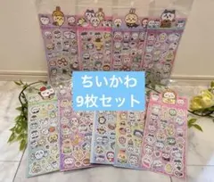 ちいかわ ♡ ステッカー シール 9枚セット 激安 新品 うさぎ はちわれ