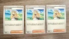 ポケカ リーリエの決心 3枚セット 本日発送可