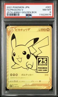 2021 ピカチュウv ゴールデンボックス　25th