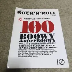 ロックンロール通巻100号記念メモリアル特大最終号