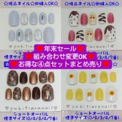 ❤️年末セール❤️組み合わせ変更OK❤️お得な④点セットまとめ売り❤️