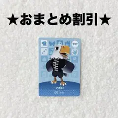 アポロ 297 あつ森 amiiboカード