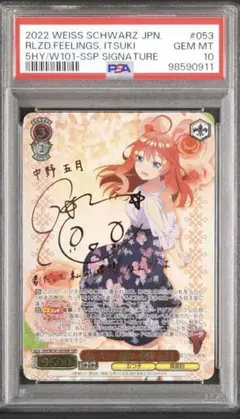 気づけた想い 中野 五月 SSP PSA ヴァイス　五等分の花嫁 　サイン　声優 カードリスト ｜ ヴァイスシュヴァルツ｜Weiβ Schwarz