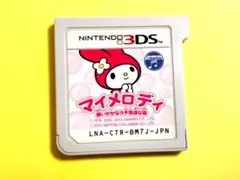 3DS マイメロディ 願いがかなう不思議な箱