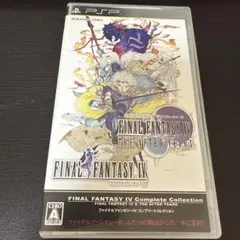 ファイナルファンタジーIV コンプリートコレクション