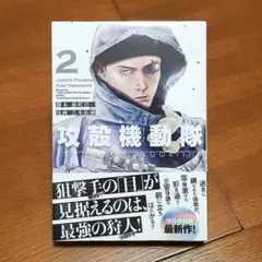 攻殻機動隊 THE HUMAN ALGORITHM 2 / 士郎正宗 押井守