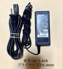 ☆送料込☆中古純正TOSHIBA東芝ACアダプター19V 3.42A