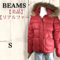 美品 ビームスハート ラクーン ファー 赤 フーディ ダウン ジャケット 0 S