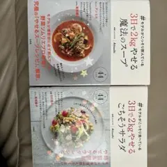 #モデルがこっそり飲んでいる3日で2kgやせる魔法のスープ