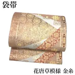 RO-5056 袋帯 金糸 花唐草模様